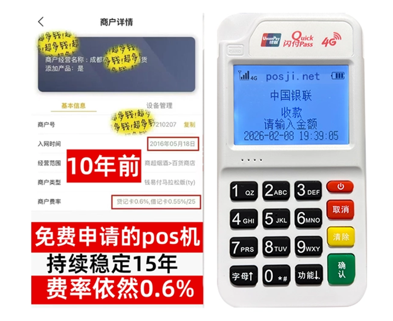 万山个人POS机秒到账，零成本免费领取，适合小白创业者首选