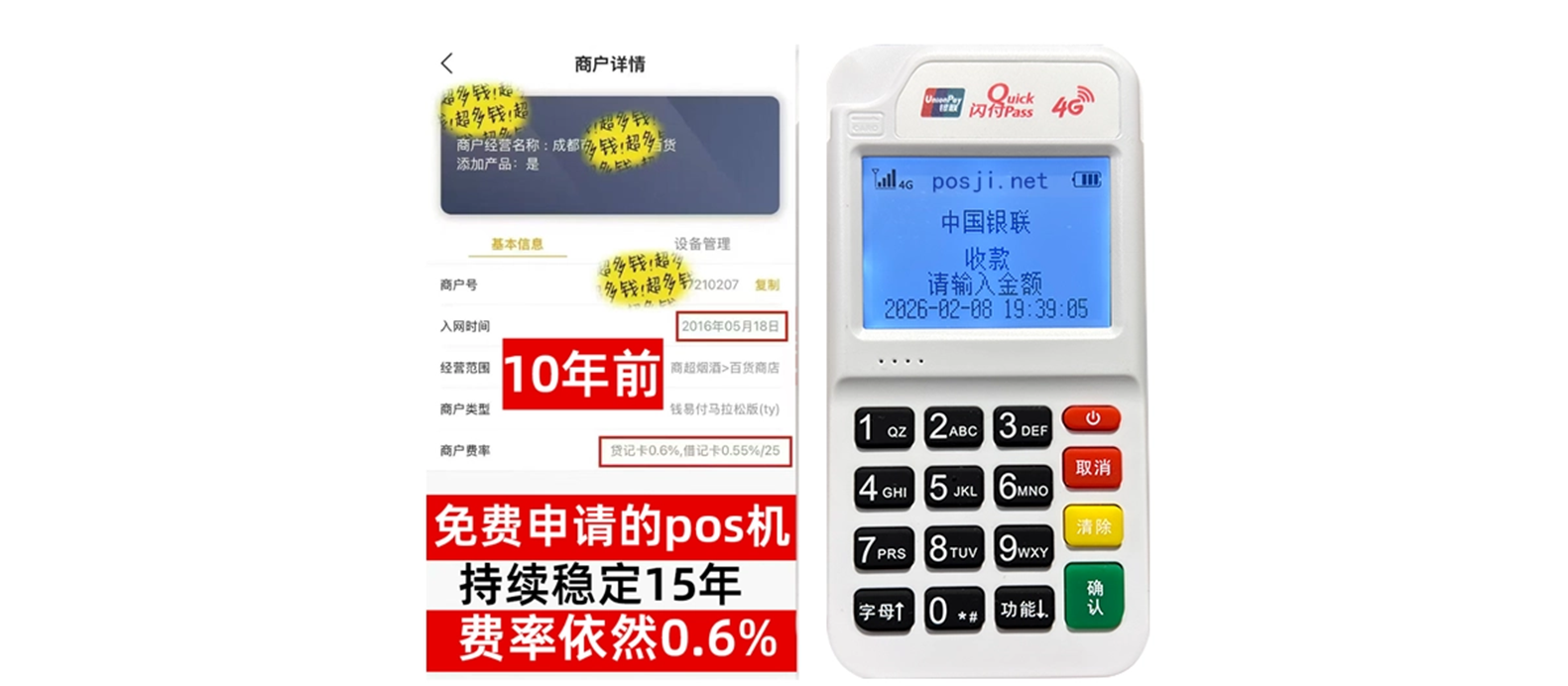 万山个人POS机推荐，0手续费免费领取秘籍，秒到账背后的省钱玄机