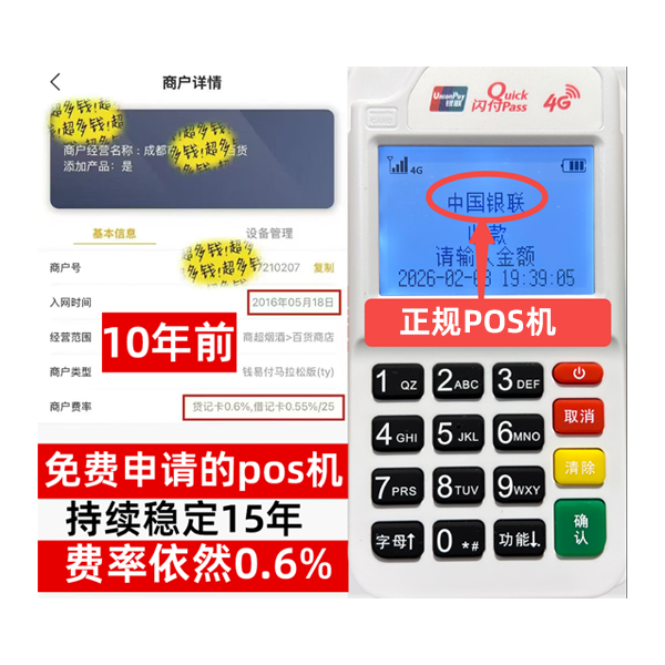万山信用卡套现POS机-费率稳定-个人秒到账-免费领取