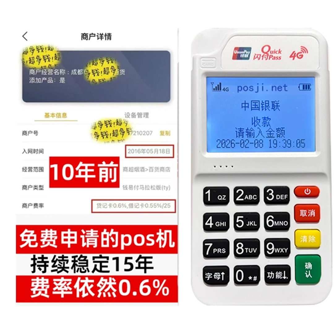 万山个人POS机品牌热卖排行，低费率+秒到账体验，满足不同创业人群需要